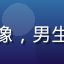 黄油在线玩用户阿杰的头像，男生，戴耳机，游戏玩家形象